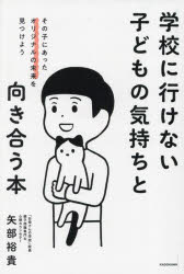 Pregnancy, Childbirth, Nurturing - 学校に行けない子どもの気持ちと向き合う本 その子にあったオリジナルの未来を見つけよう