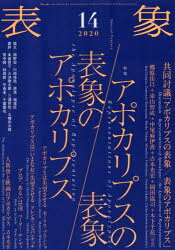 表象 14（2020）