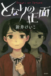 Pictures, Children'S Books - となりの正面