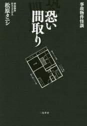 Other - 恐い間取り 事故物件怪談