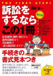 社會 - 訴訟をするならこの1冊