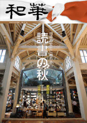 本詳しい納期他、ご注文時はご利用案内・返品のページをご確認ください出版社名アジア太平洋観光社出版年月2020年10月サイズ100P 30cmISBNコード9784434280979人文 文化・民俗 文化・民俗その他商品説明和華 日中文化交流誌 第27号ワカ 27 27 ニツチユウ ブンカ コウリユウシ トクシユウ ドクシヨ ノ アキ※ページ内の情報は告知なく変更になることがあります。あらかじめご了承ください登録日2020/10/12