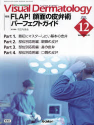 Visual Dermatology 目でみる皮膚科学 Vol.23No.12（2024December）