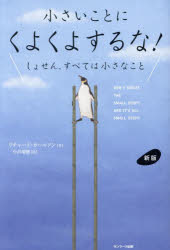 Other - 小さいことにくよくよするな! しょせん、すべては小さなこと