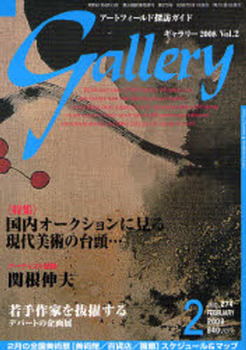 ギャラリー 2008Vol.2