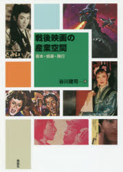 Other - 戦後映画の産業空間 資本・娯楽・興行