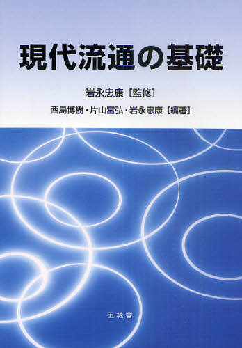 Distribution - 現代流通の基礎