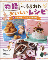 樂天商城 - 物語からうまれたおいしいレシピ 4
