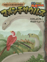 マメンチサウルス 中国にいた最大級の草食竜
