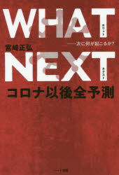 뤰벦񡡳ŷԾŹ㤨WHAT NEXT ˲뤫?ʰʸͽ¬פβǤʤ1,650ߤˤʤޤ
