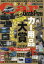 Car Goods Press クルマ生活グッズ徹底使いこなしマガジン VOL.90