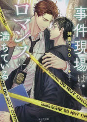 Author Name: Sa Line - 事件現場はロマンスに満ちている
