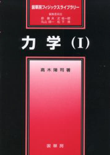 力学 1