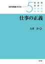 仕事の正義