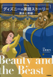 Rakuten - ディズニーの英語ストーリー美女と野獣