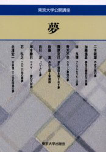 蓮見 重彦 他東京大学公開講座 71本詳しい納期他、ご注文時はご利用案内・返品のページをご確認ください出版社名東京大学出版会出版年月2000年07月サイズ294P 19cmISBNコード9784130031011文芸 エッセイ エッセイその...