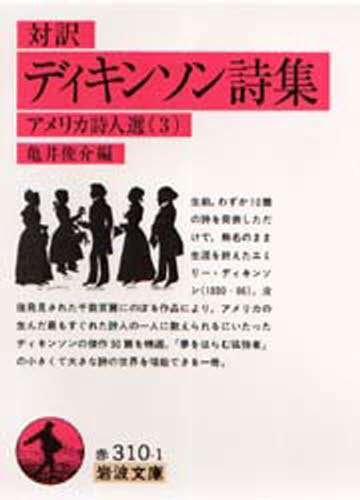 ディキンソン詩集 対訳