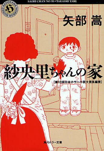 Author Name: Ya: Ra: Wa Line - 紗央里ちゃんの家
