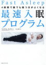 マイケル・モズリー／著 井上麻衣／訳本詳しい納期他、ご注文時はご利用案内・返品のページをご確認ください出版社名CCCメディアハウス出版年月2021年02月サイズ333P 19cmISBNコード9784484211015生活 健康法 睡眠商品説明最速入眠プログラム 4週間で誰でも寝つきがよくなるサイソク ニユウミン プログラム ヨンシユウカン デ ダレデモ ネツキ ガ ヨク ナル 4シユウカン／デ／ダレデモ／ネツキ／ガ／ヨク／ナル原タイトル：FAST ASLEEP医師でBBCを拠点に活躍する科学ジャーナリストが世界最先端の知見を結集。「睡眠制限療法」と食事で睡眠効率を一気に高める。第1章 「睡眠」への目覚め｜第2章 何が眠りへと導き、何が目覚めさせるのか｜第3章 睡眠は足りている?｜第4章 効果抜群の睡眠改善法｜第5章 快適に眠るための食事｜第6章 熟睡プログラム｜第7章 交代勤務や時差ぼけの対処法｜レシピ集※ページ内の情報は告知なく変更になることがあります。あらかじめご了承ください登録日2021/01/29