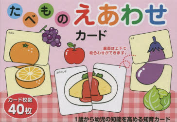 たべもの えあわせカード