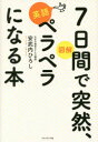 図解7日間で突然、英語ペラペラになる本(3)