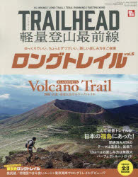TRAILHEAD軽量登山最前線ロングトレイル Vol.5