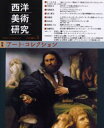 西洋美術研究 No.8