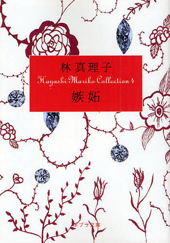 樂天商城 - 嫉妬
