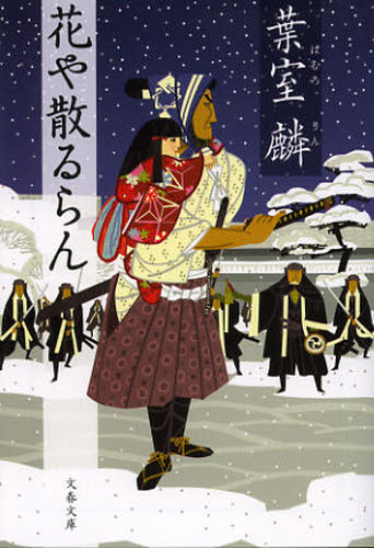 Rakuten - 花や散るらん