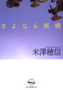 さよなら妖精(3)