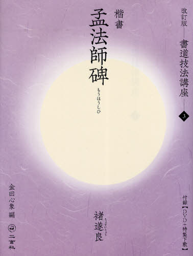 金田 心象 編書道技法講座 3 改訂版本詳しい納期他、ご注文時はご利用案内・返品のページをご確認ください出版社名二玄社出版年月2009年03月サイズ78P 30cmISBNコード9784544151039芸術 書道 書道技法商品説明書道技法講座 3シヨドウ ギホウ コウザ 3 カイシヨ モウ ホウシヒ※ページ内の情報は告知なく変更になることがあります。あらかじめご了承ください登録日2013/04/05