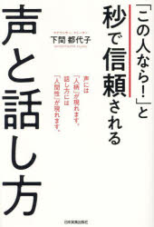 Other - 「この人なら!」と秒で信頼される声と話し方