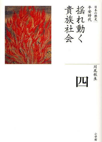 日本の歴史 4