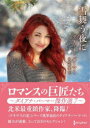 雪舞う夜に ダイアナ・パーマー傑作選 7