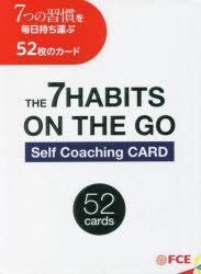 7つの習慣 ON THE GOセルフコー