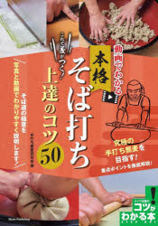 乐天商城 - 動画でわかる本格そば打ちこれで差がつく!上達のコツ50