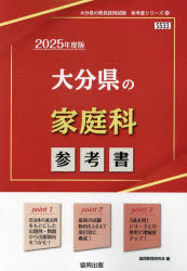 協同教育研究会教員採用試験「参考書」シリーズ 10本詳しい納期他、ご注文時はご利用案内・返品のページをご確認ください出版社名協同出版出版年月2023年09月サイズISBNコード9784319741052就職・資格 教員採用試験 教員試験商品説明’25 大分県の家庭科参考書2025 オオイタケン ノ カテイカ サンコウシヨ キヨウイン サイヨウ シケン サンコウシヨ シリ-ズ 10※ページ内の情報は告知なく変更になることがあります。あらかじめご了承ください登録日2023/08/30