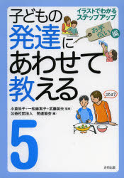 小倉尚子／監修 一松麻実子／監修 武藤英夫／監修 発達協会／編本詳しい納期他、ご注文時はご利用案内・返品のページをご確認ください出版社名合同出版出版年月2013年04月サイズ57P 27cmISBNコード9784772611053教育 特別支援教育 知的障害・発達障害等商品説明子どもの発達にあわせて教える イラストでわかるステップアップ 5 堅牢保存版コドモ ノ ハツタツ ニ アワセテ オシエル 5 イラスト デ ワカル ステツプ アツプ オテツダイヘン※ページ内の情報は告知なく変更になることがあります。あらかじめご了承ください登録日2013/04/08