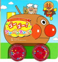 ゴーゴー!アンパンマンごう