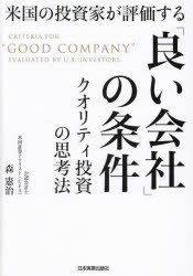 森憲治／著本詳しい納期他、ご注文時はご利用案内・返品のページをご確認ください出版社名日本実業出版社出版年月2024年05月サイズ208P 19cmISBNコード9784534061058ビジネス マネープラン 株式投資商品説明米国の投資家が評価する「良い会社」の条件 クオリティ投資の思考法ベイコク ノ トウシカ ガ ヒヨウカ スル ヨイ カイシヤ ノ ジヨウケン クオリテイ トウシ ノ シコウホウ※ページ内の情報は告知なく変更になることがあります。あらかじめご了承ください登録日2024/05/16