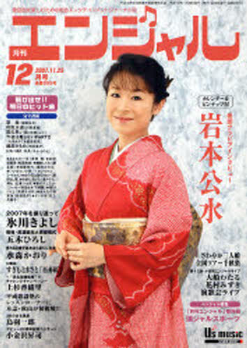 エンジャル 2007年12月号