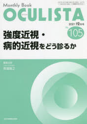 Rakuten - OCULISTA Monthly Book No.105（2021.12月号）