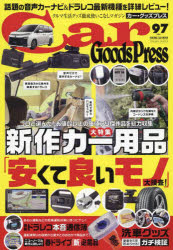 Car Goods Press N}ObYOgȂ}KW VOL.97