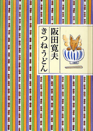 きつねうどん