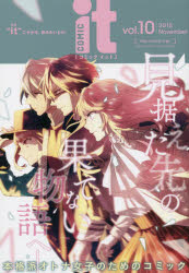 COMIC it “it”こそが今、読みたいもの。 vol.10（2015November）