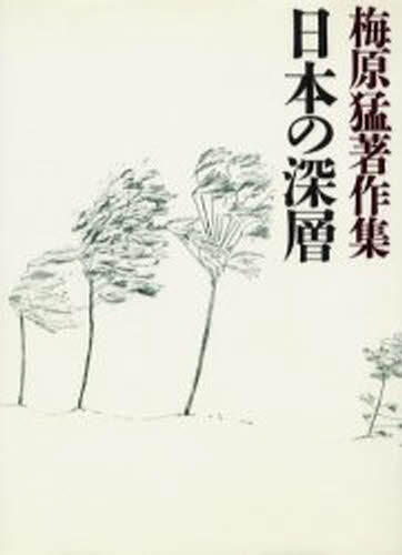 梅原猛著作集 6