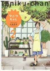 Rakuten - タニクちゃん 2