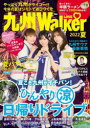 九州LOVE Walker 2022夏