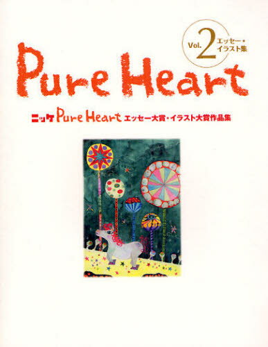 Pure Heart å饹Ƚ Vol.2