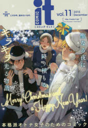 COMIC it “it”こそが今、読みたいもの。 vol.11（2015December）